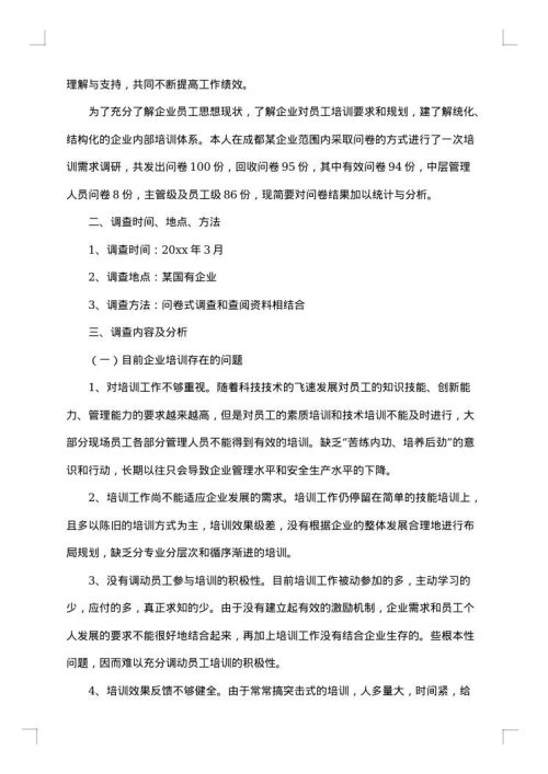 毕业社会调查报告范文