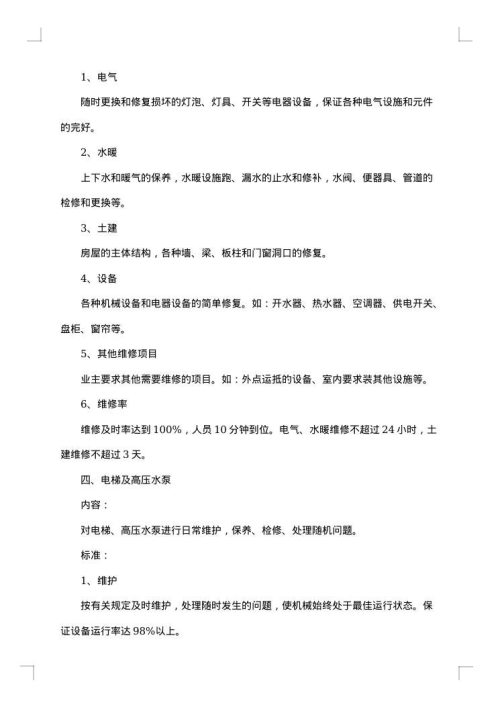 南京市物业管理委托合同