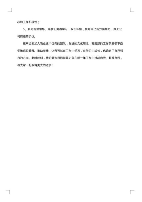 物业客服年终总结集锦