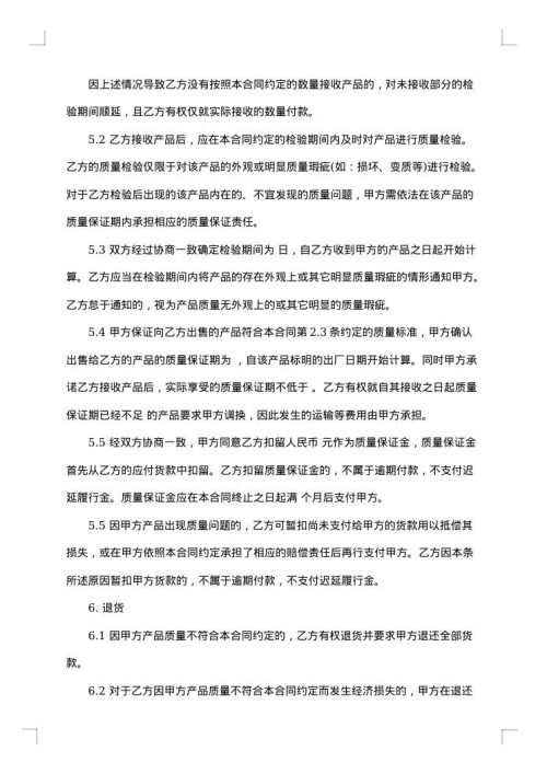 有关供货合同模板