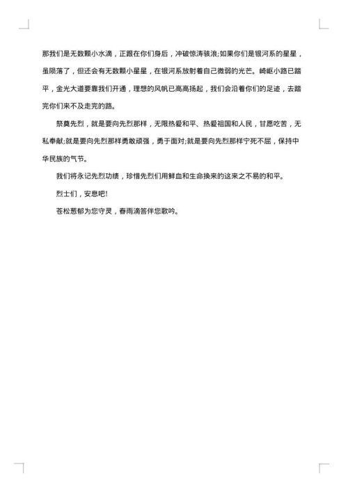 4月清明节悼词范文