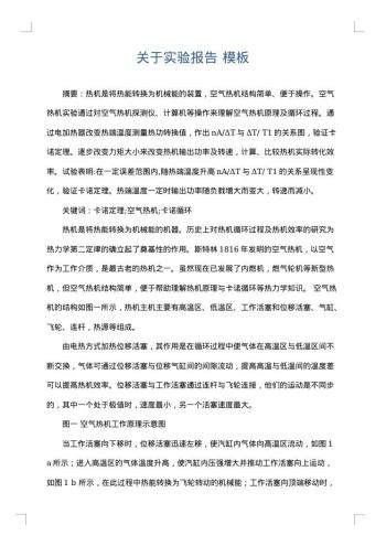 关于实验报告