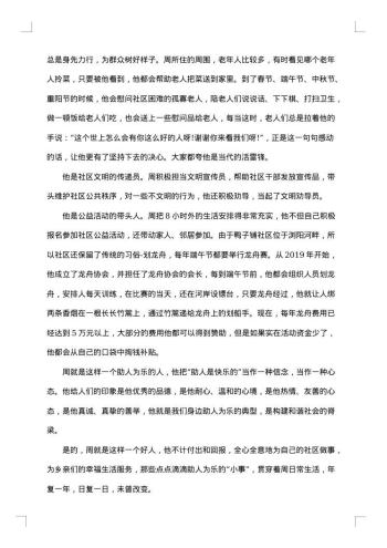 关于助人为乐模范事迹材料