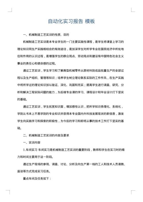 自动化实习报告