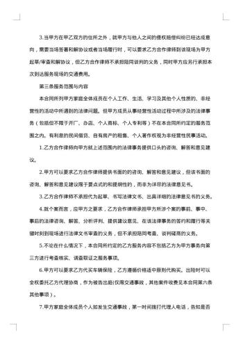 金融顾问服务合同