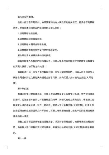 商铺出售合同