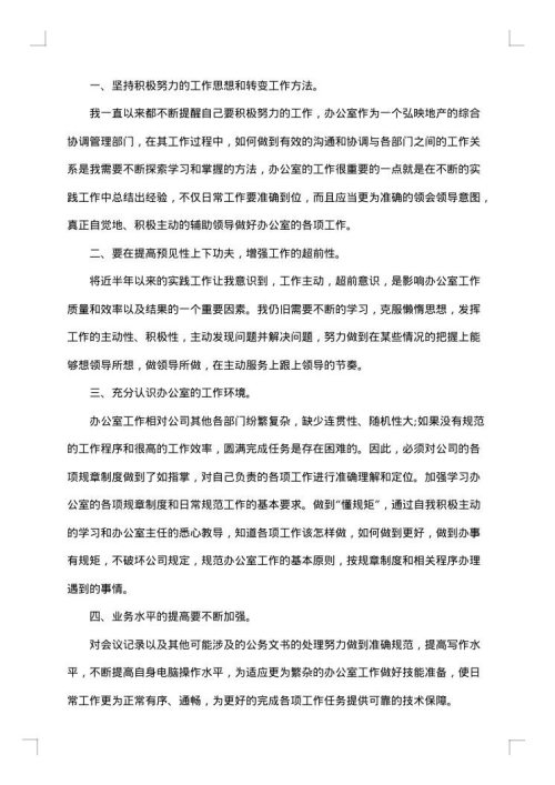 2025年办公室文员个人工作总结