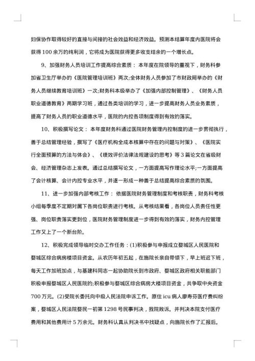 医院财务年终总结