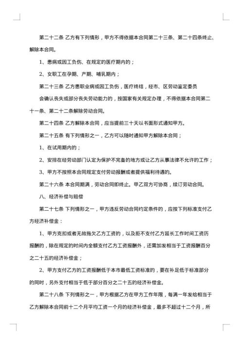用工的合同