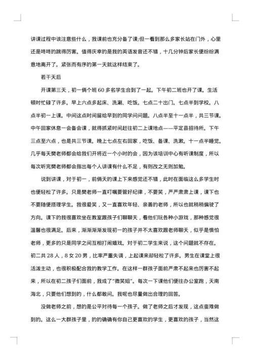 辅导班社会实践报告
