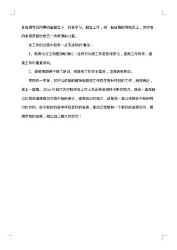 20xx年财务工作个人年度总结范文