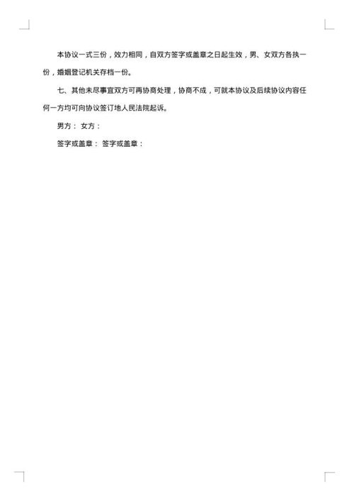 双方自愿离婚协议书