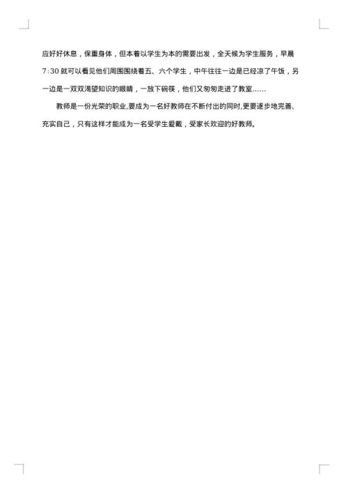 关于初中教学总结模板