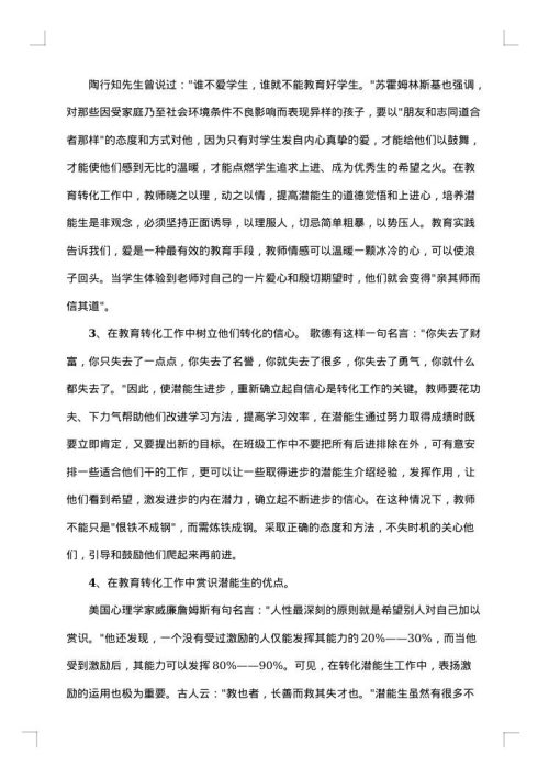 三年级数学教学总结
