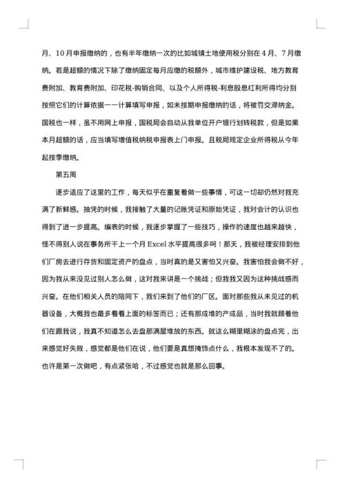 财务部实习周记