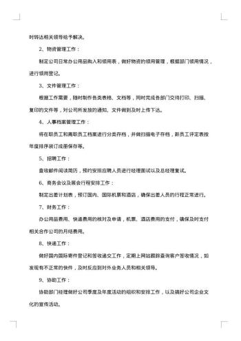 20xx年学校行政助理年度总结范文