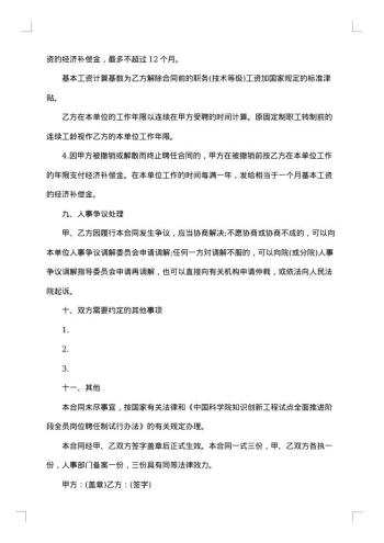 公司聘用合同