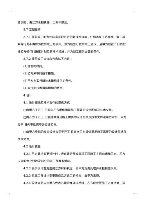 建筑工程施工合同范本