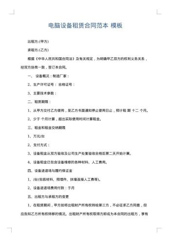 电脑设备租赁合同范本