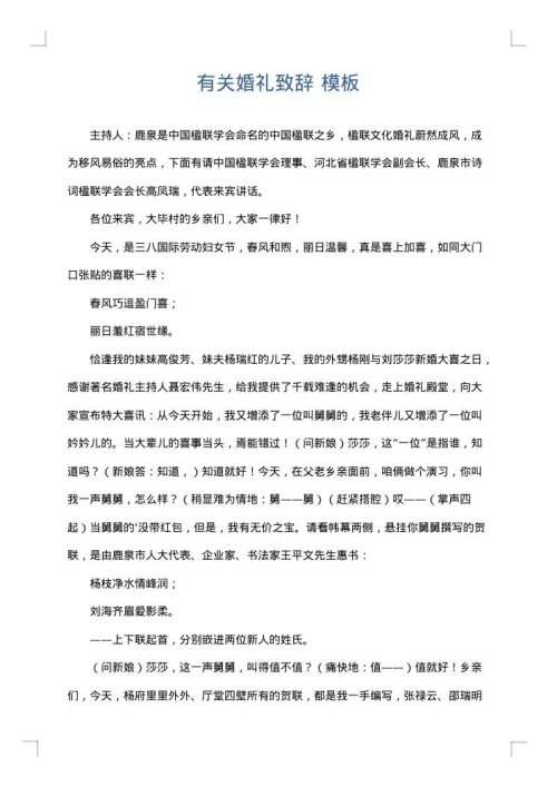 有关婚礼致辞