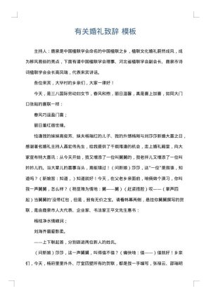有关婚礼致辞