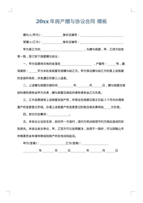 2025年房产赠与协议合同