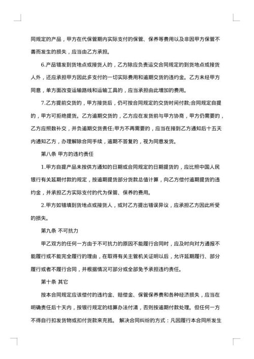 标准材料采购合同