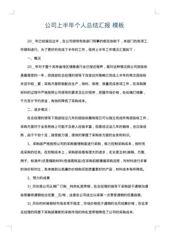 公司上半年个人总结汇报