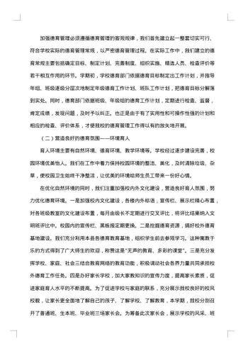 小学学校年终工作总结20xx年简短