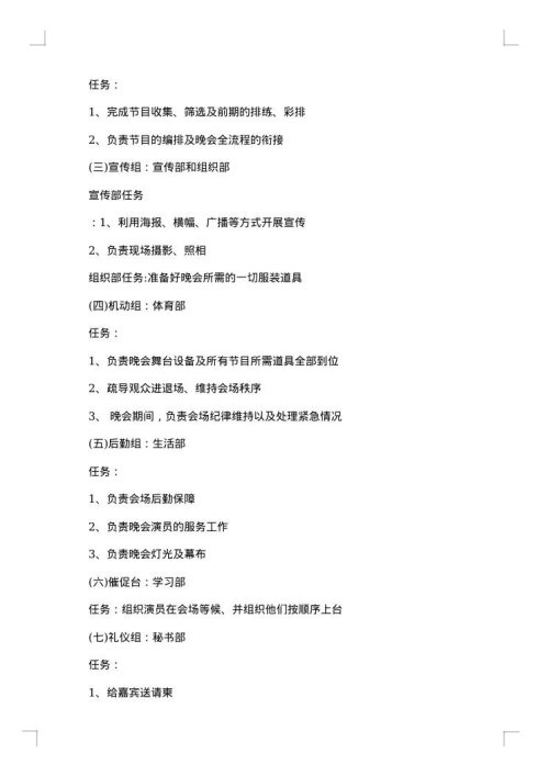 学校庆祝元旦晚会策划方案