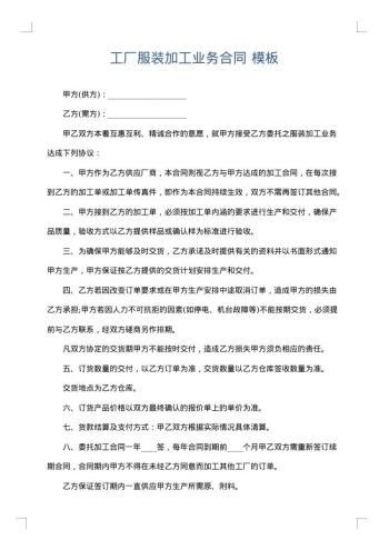 工厂服装加工业务合同