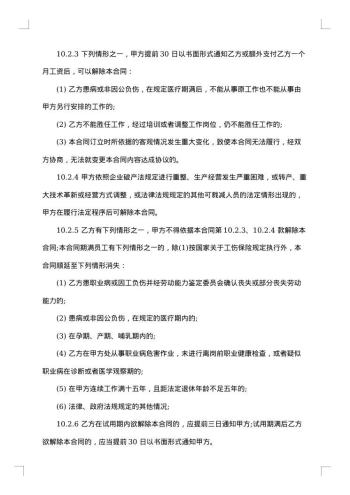 物流企业用工合同
