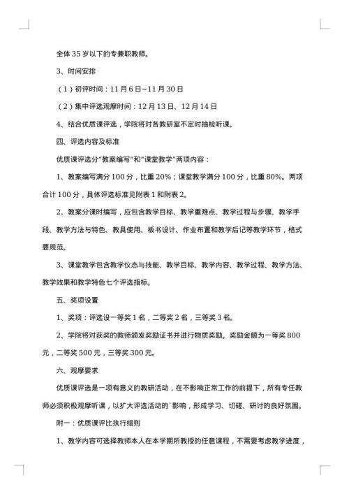 优质课活动方案