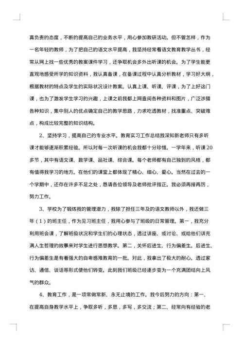 教师教育实习工作总结