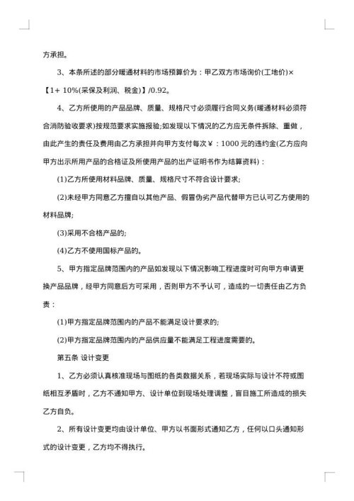 暖通工程合同