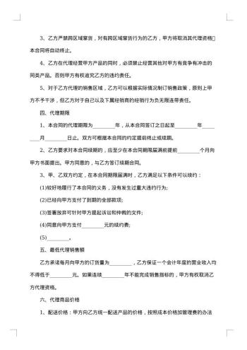 网络产品销售合同
