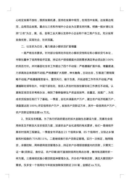 2025年农村信用社年终工作总结