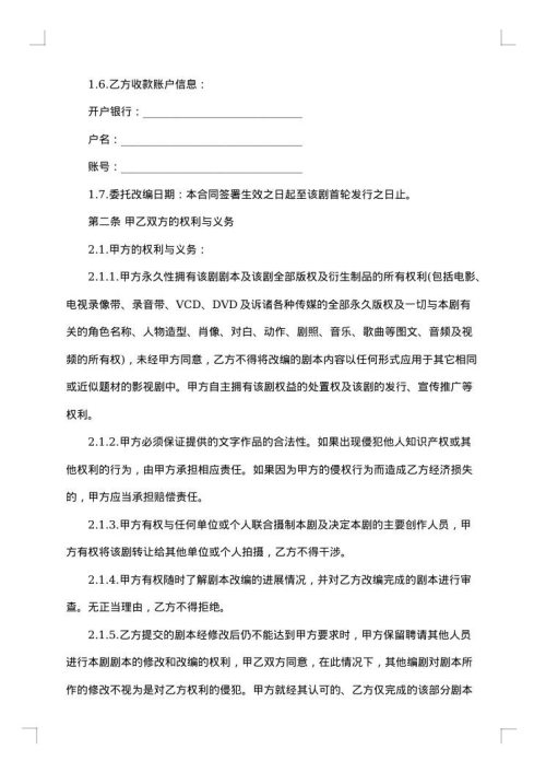 网页游戏委托开发合同
