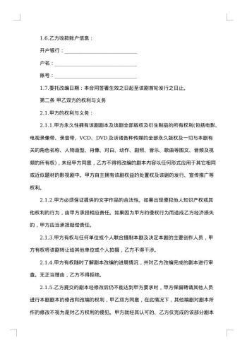 网页游戏委托开发合同