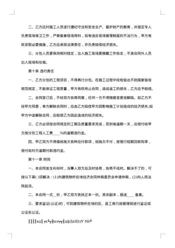 中国人民保险公司建筑、安装工程保险单