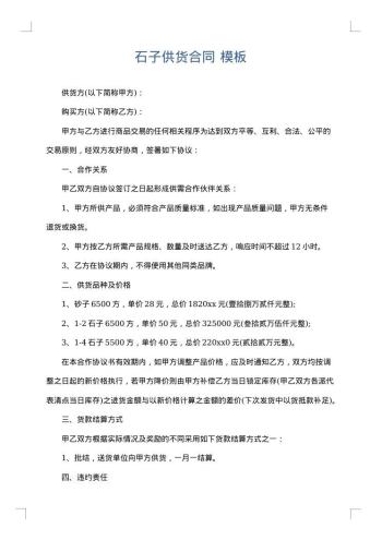 石子供货合同