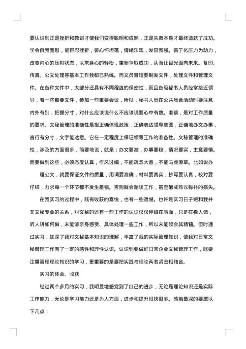 2025年办公室文员实习总结范文