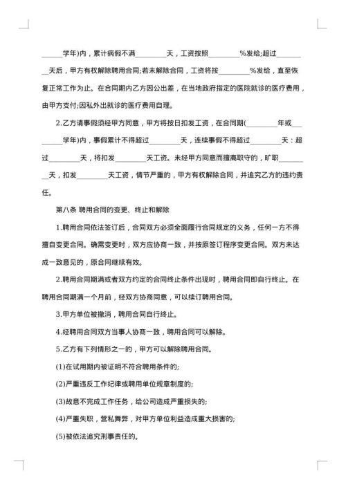 用人单位聘用合同格式