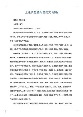 工段长竞聘报告范文