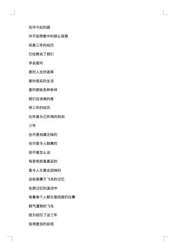 200字大学毕业感言