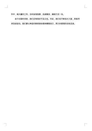 幼儿园督导整改报告