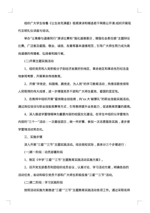 学校三节实施方案