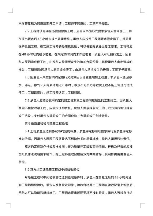 装修工程责任合同
