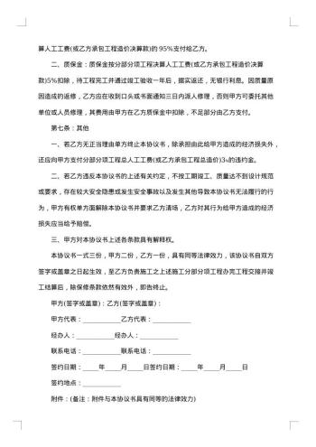 住宅小区建设工程施工合同