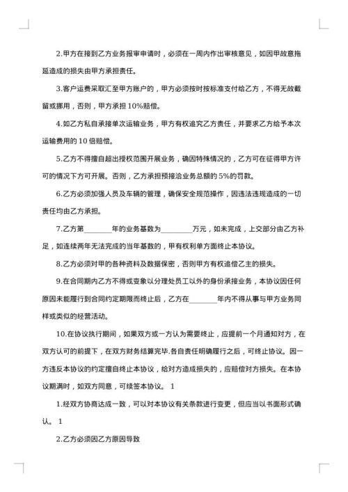 关于运输承包合同